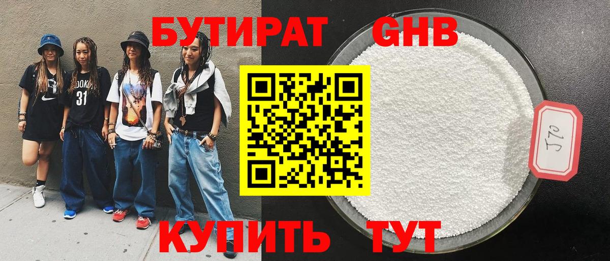 Бутират жидкий экстази Новочебоксарск