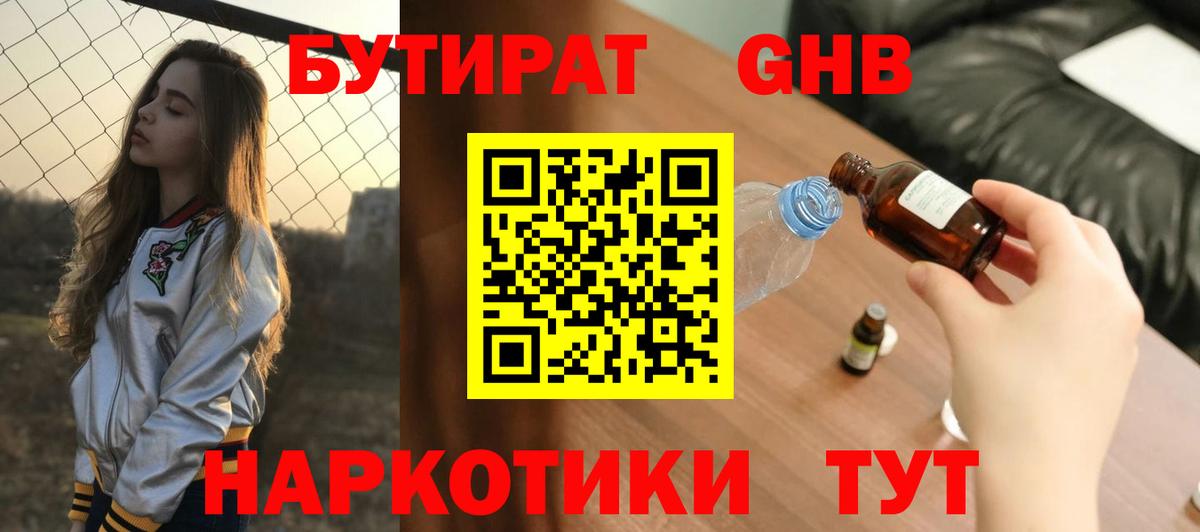 БУТИРАТ  Бутират Butirat  Вход с VPN  Новочебоксарск 