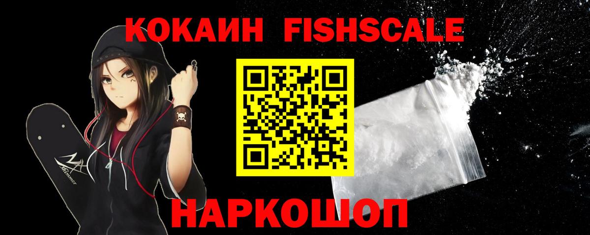Cocaine Fish Scale Новочебоксарск