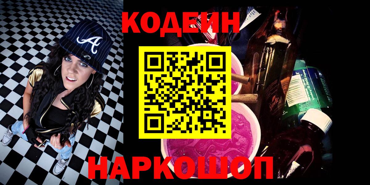 Кодеиновый сироп Lean Purple Drank Новочебоксарск