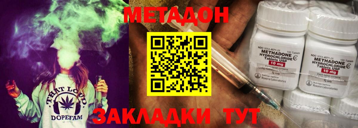 МЕТАДОН VHQ Новочебоксарск