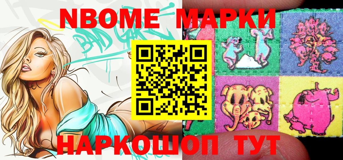 Марки NBOMe 1,8мг  Вход с VPN  Новочебоксарск 